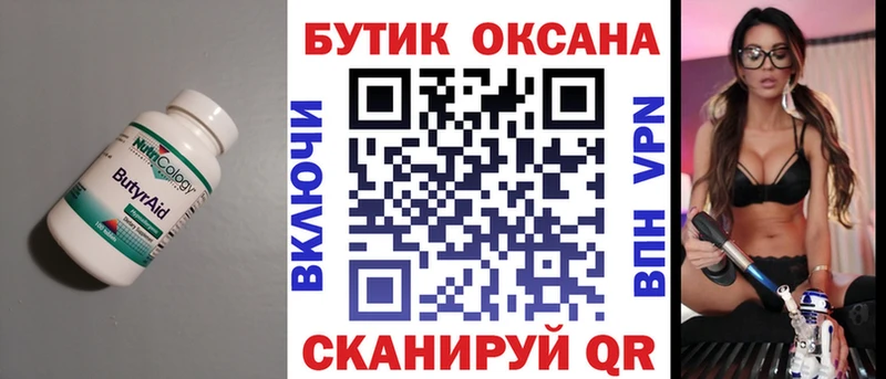 БУТИРАТ бутик  KRAKEN онион  Белебей  где купить наркоту 