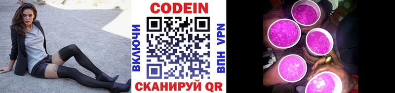 Кодеин напиток Lean (лин) Белебей