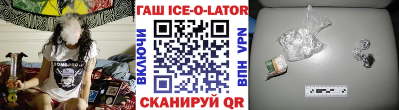 Гашиш ice o lator  Белебей 